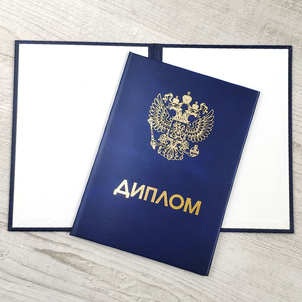 Купить диплом в Курске - Легально и Быстро